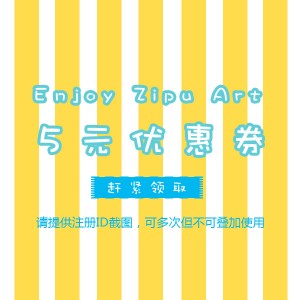 制作印象5元优惠券（满50元可用）