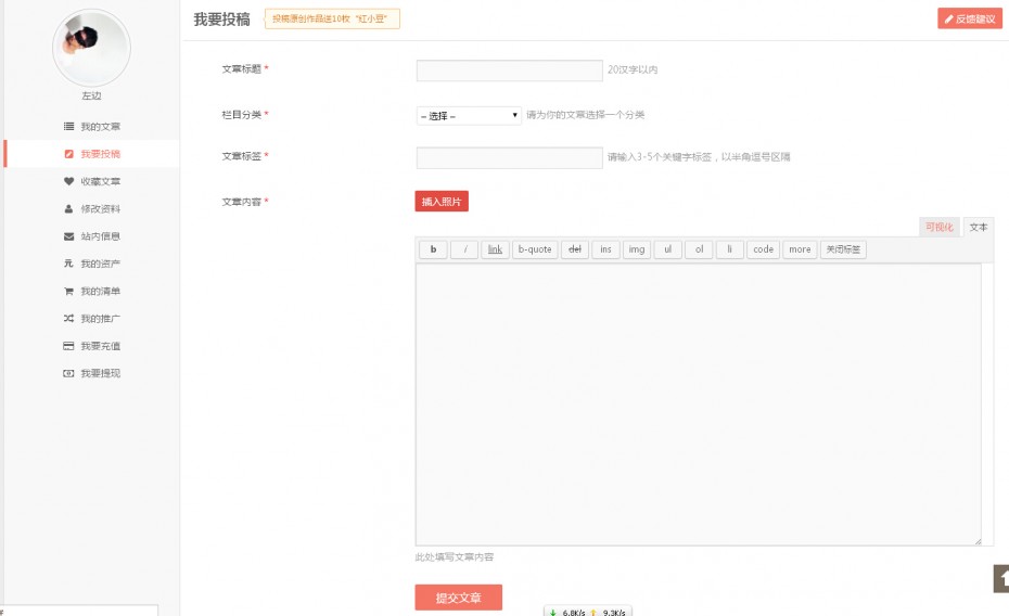文章投稿界面