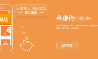 建站知识：利用“云建站”生成网站APP