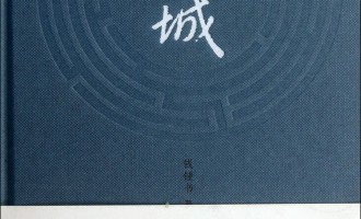住在围城里面的人们