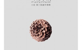 时光的掌纹：彼此温暖着