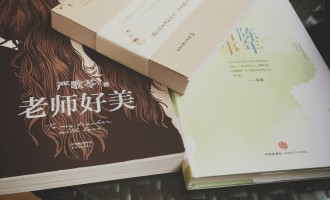 讨山记：文字的形式美学