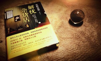 解忧杂货店：好好活着就足以拯救某个人