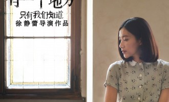 有一首情歌只有我们知道：如何以文艺范的风格宣传一部电影