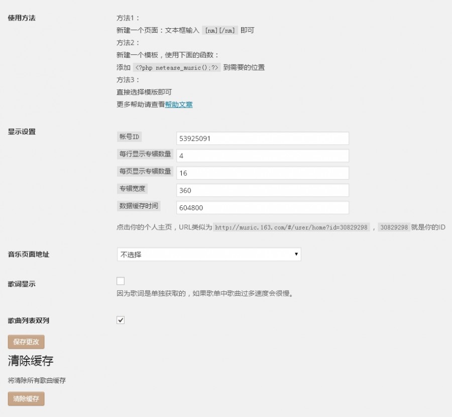 网易云音乐设置-左边频道