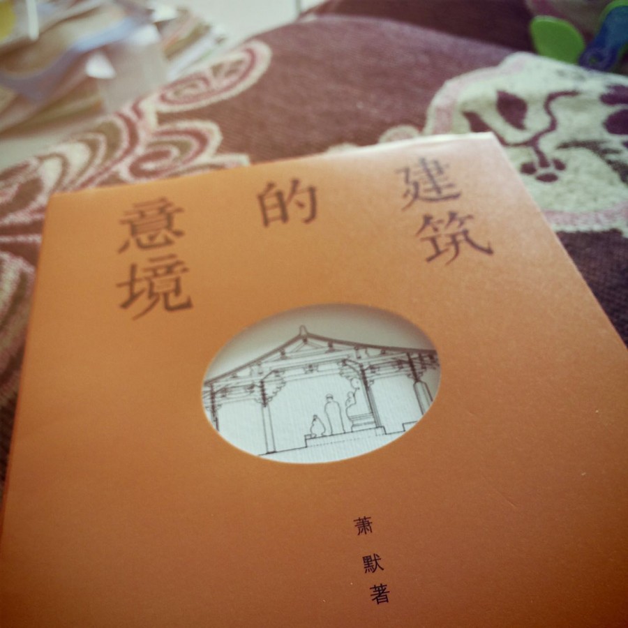 建筑的意境