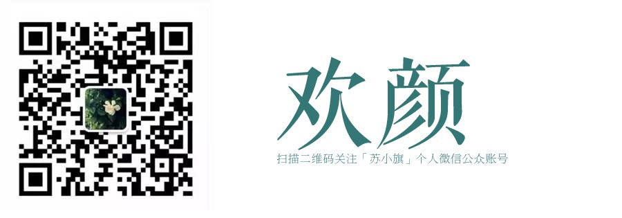 欢颜