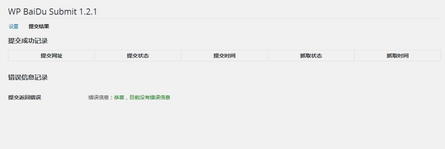 WP BaiDu Submit