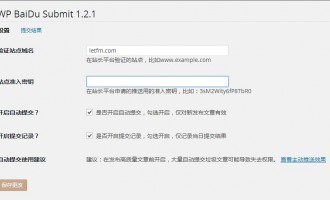 建站知识：WP BaiDu Submit 插件提升百度收录
