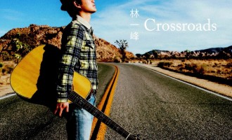 Crossroads：众筹林一峰
