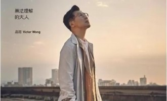 品冠-无法理解的大人：不期待你有什么改变