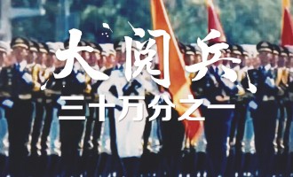 我没有坐在电视机前，安静地看完整个阅兵