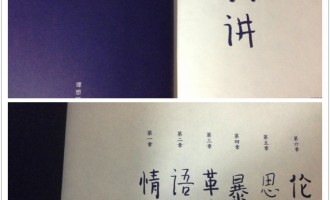 孤独六讲：暴力孤独