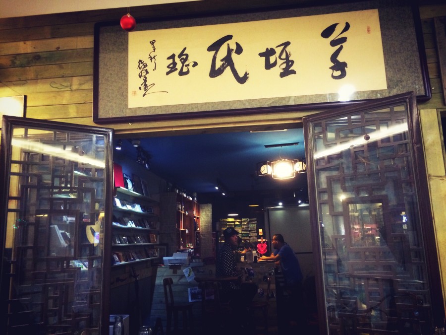 纸的时代（合肥）