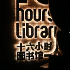 书啡生活