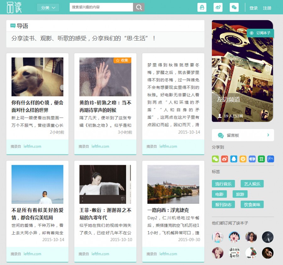 聚合网站品读收录左边频道