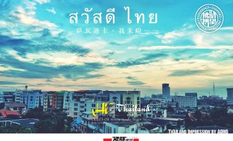 泰国：总在心中有那样一种颜色
