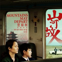 山河故人海报