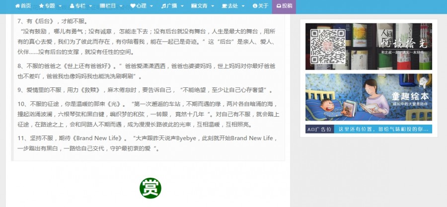 打赏按钮刊例