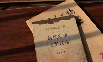 国境以南太阳以西：到底深藏着什么