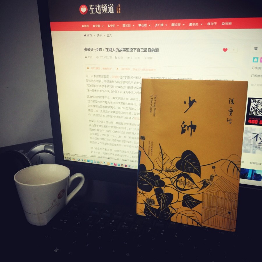 张爱玲：少帅