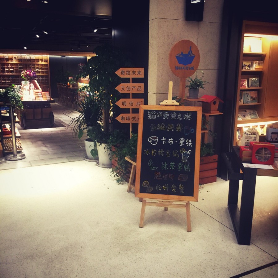 书店不死：诚品苏州