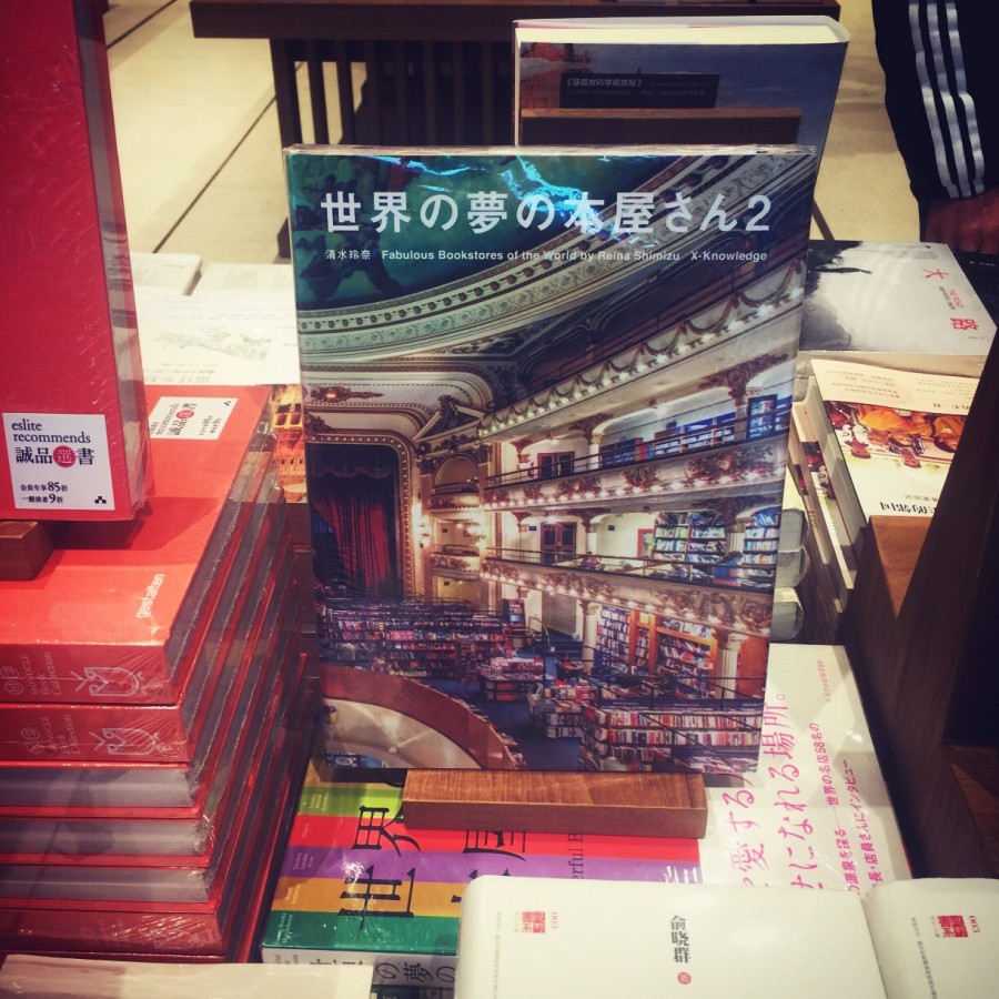 书店不死：诚品苏州