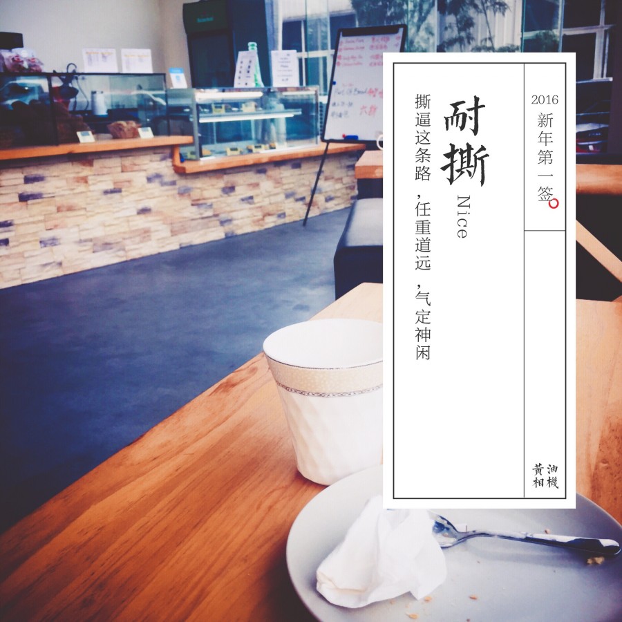 耐撕