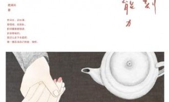 此时此刻相爱的能力：鹿先生的怕与爱