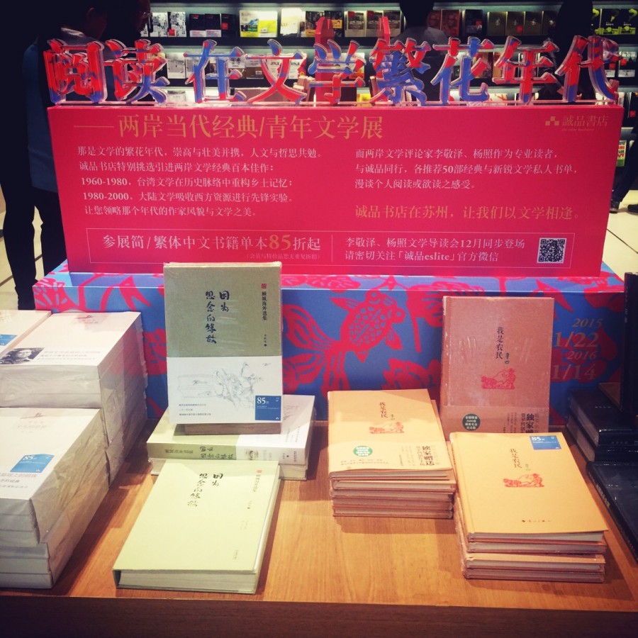 书店不死：诚品苏州