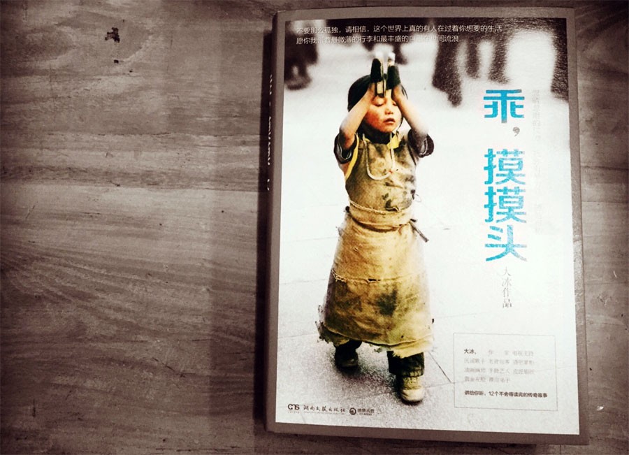 乖，摸摸头：大冰