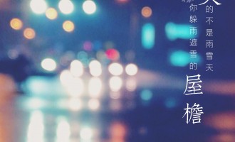 如果在下雪前还来得及
