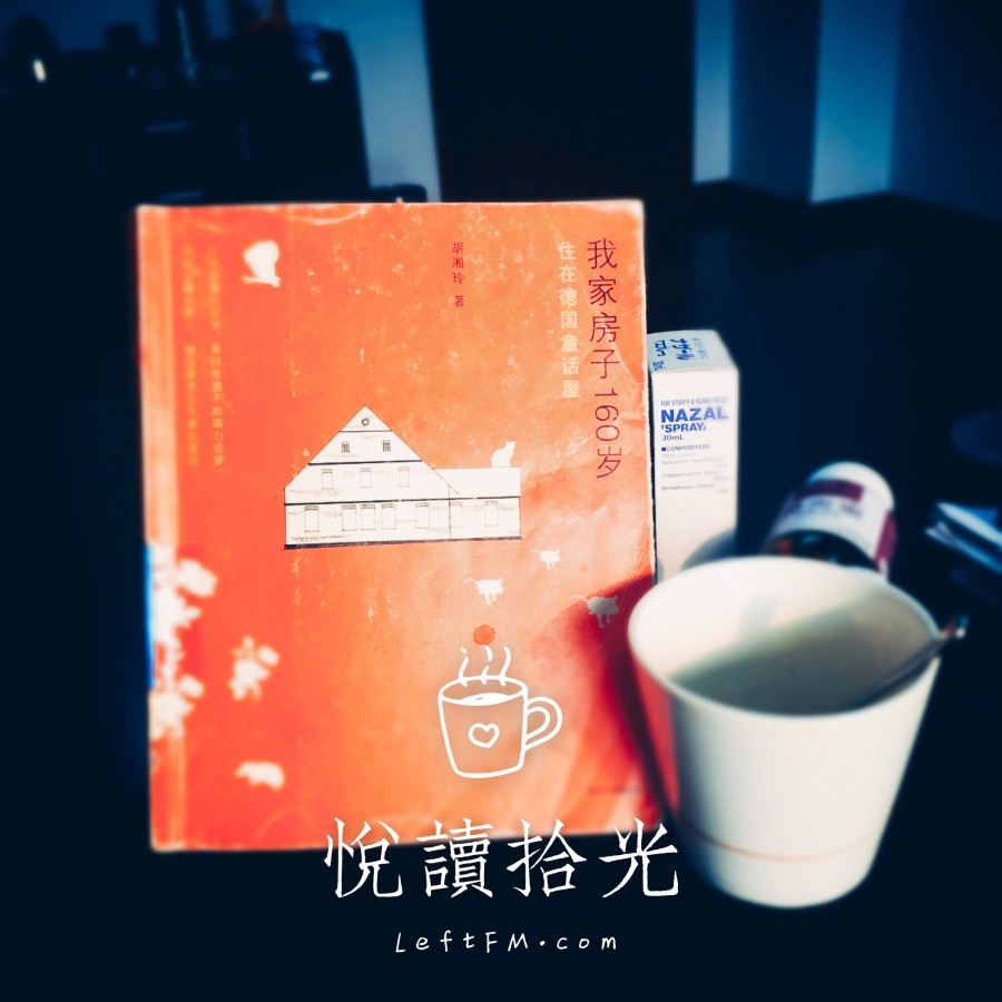 我家房子160岁住在德国童话屋胡湘玲
