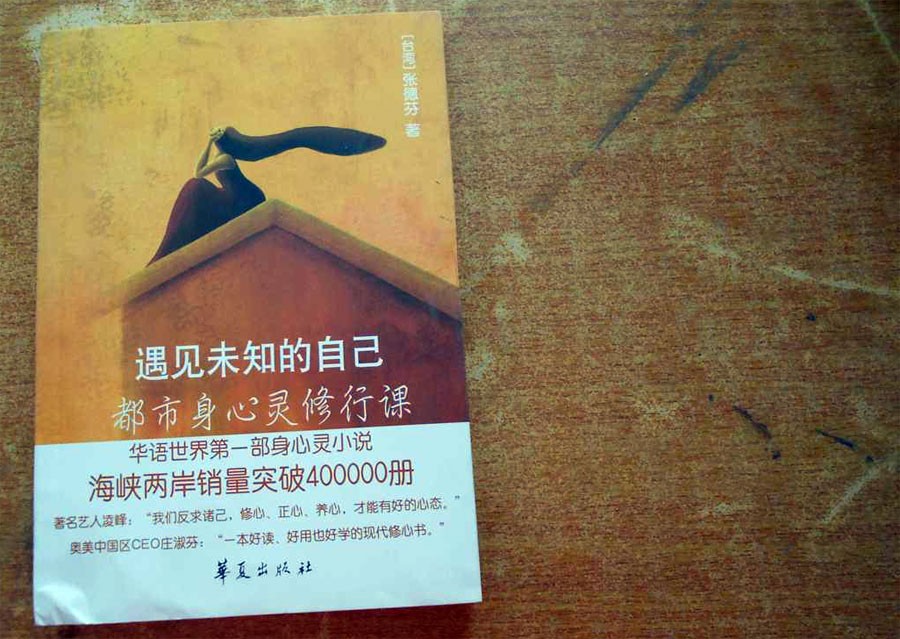 遇见未知的自己