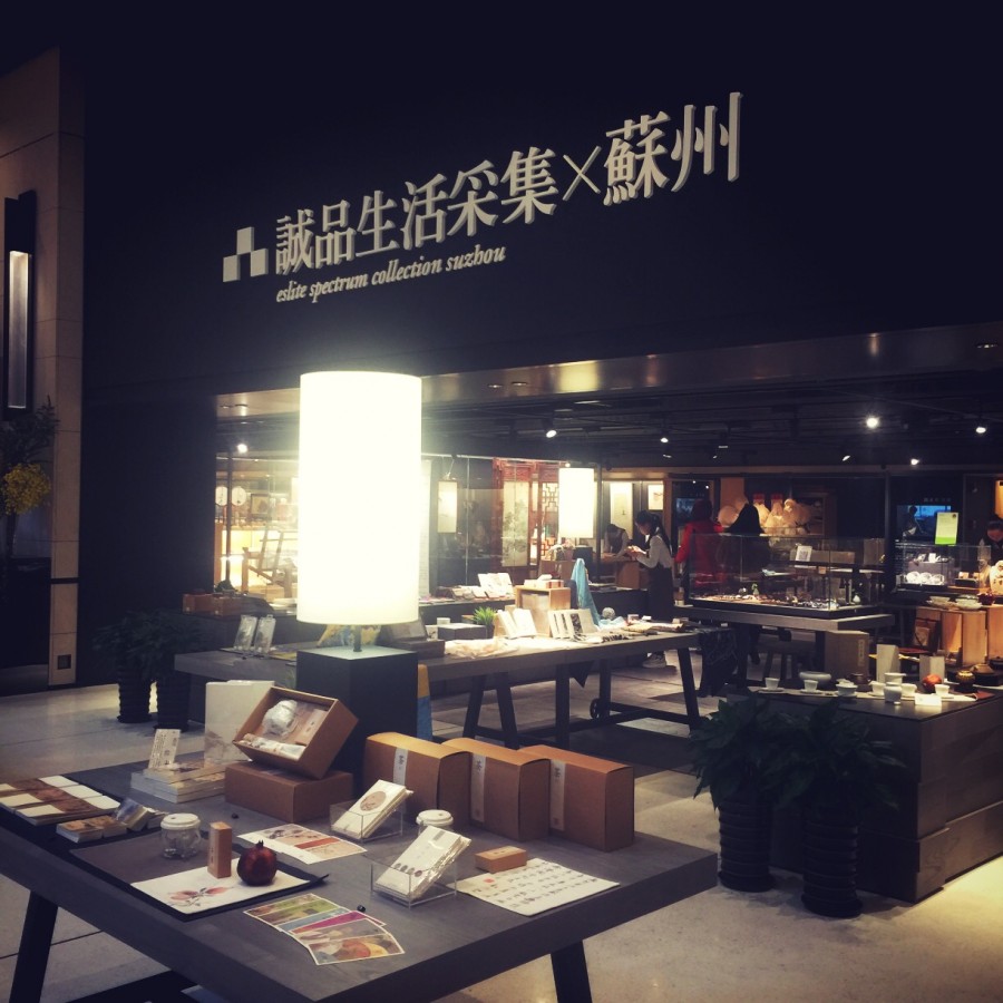 书店不死：诚品苏州