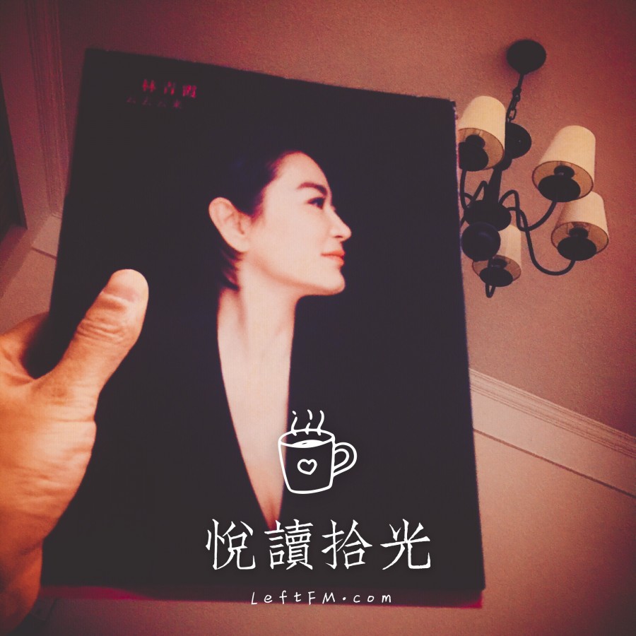 林青霞：云去云来