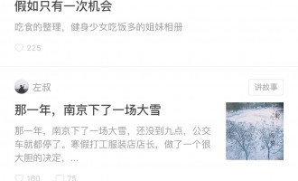 频道纪事：「那一年，南京下了一场大雪」获豆瓣推荐