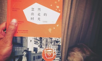 吴淡如-忽然出走的时光：风景自然悦目，人情才更赏心
