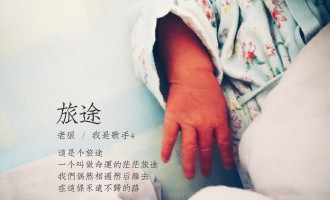 我是歌手4：致我们无法穷尽的梦
