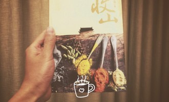 常小琥 x 收山：只愿能读懂的人读懂便好了