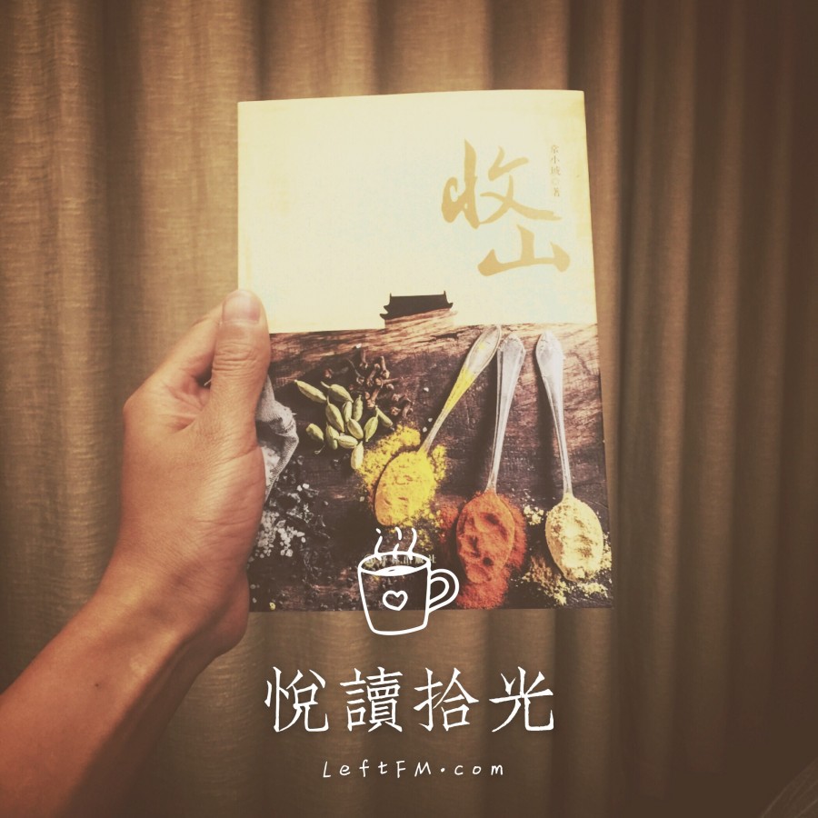 常小琥X收山