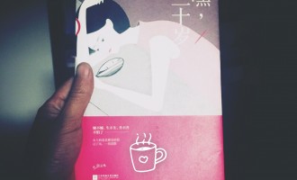 艾明雅 x 嘿，三十岁：从女人的三十看男人的四十