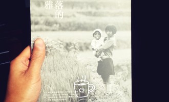阮义忠-失落的优雅：为每一次快门的咔嚓配一段旁白