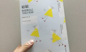 每一个好姑娘都值得更好的人生