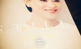 世界很大，幸好有你：不要让那些说不出口的爱，成为我们的伤害
