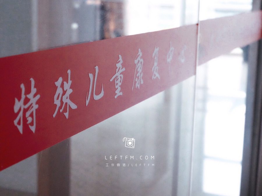 残联活动