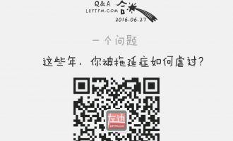 深夜问答：这些年，你被拖迟症如何虐过？