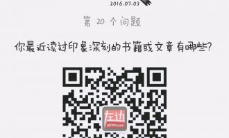 深夜问答：你最近读过印象最深的书籍或文章有哪些？