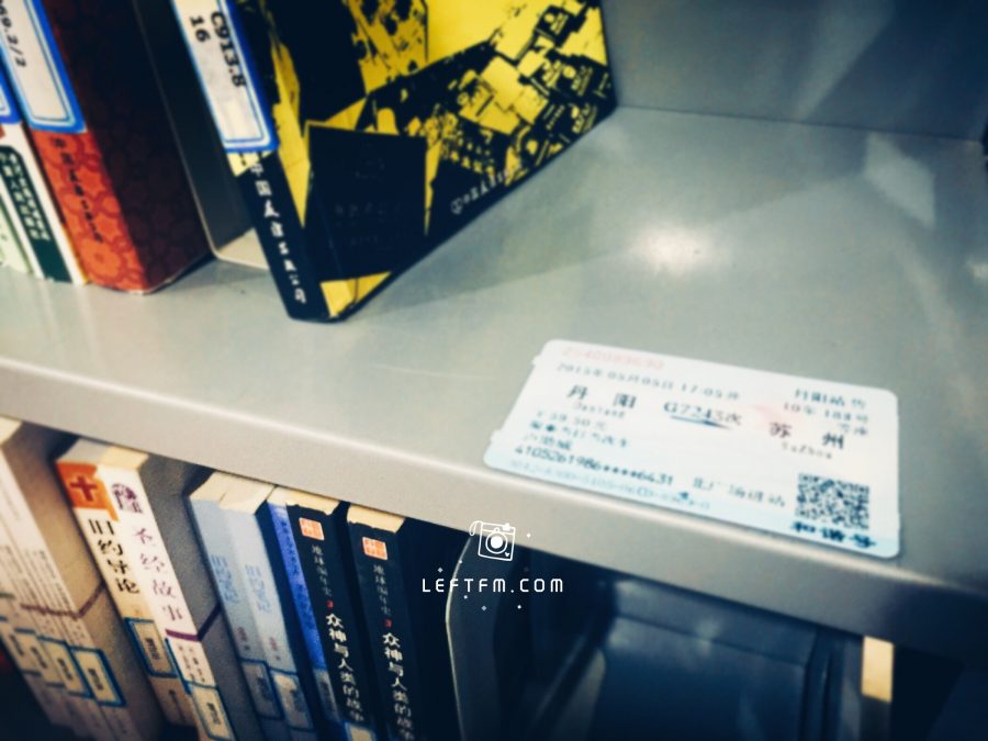 一张被当作书签的车票