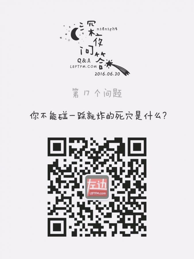 深夜问答：你不能碰一踩就炸的死穴是什么？